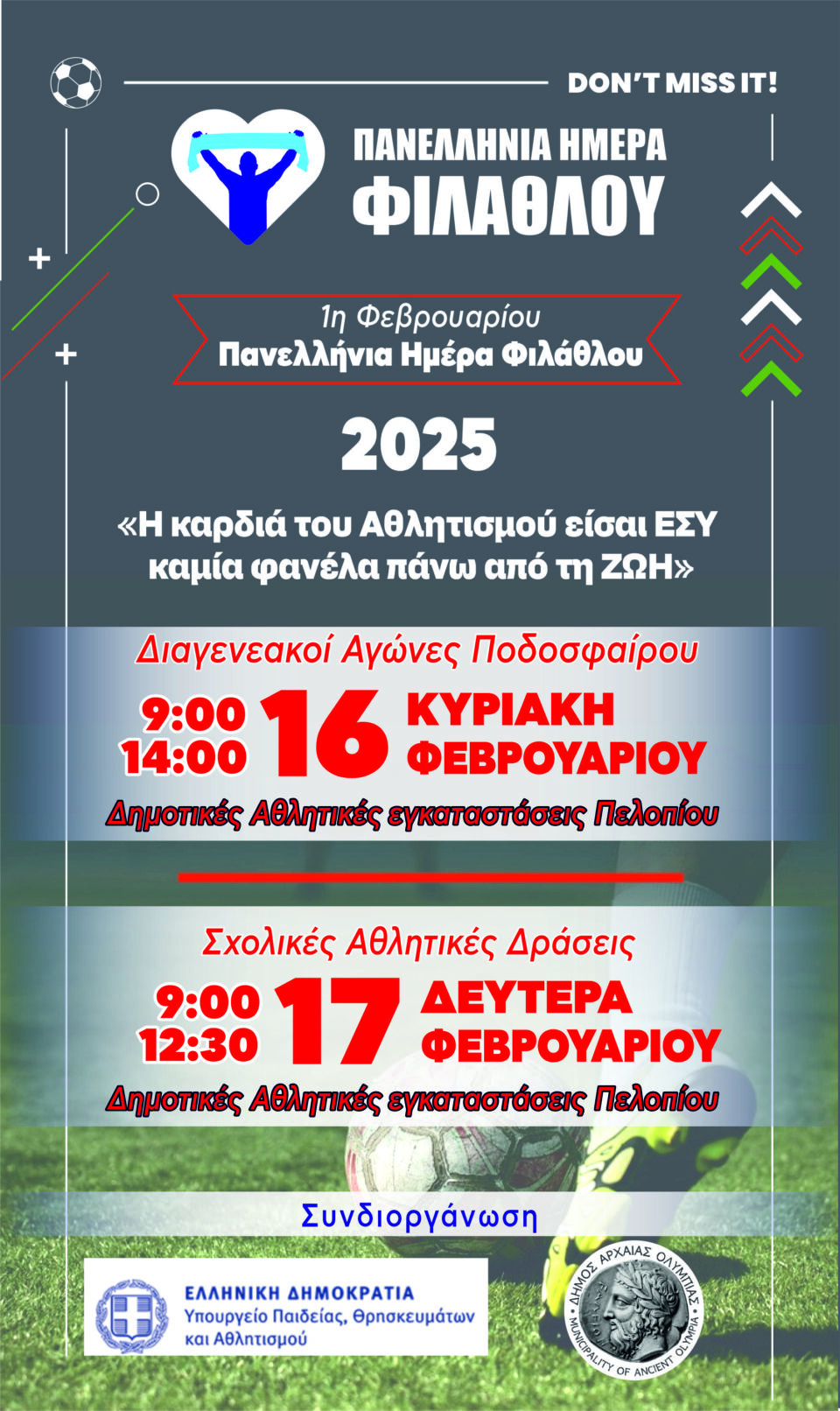 #panellinia Imera Filathlou Poster