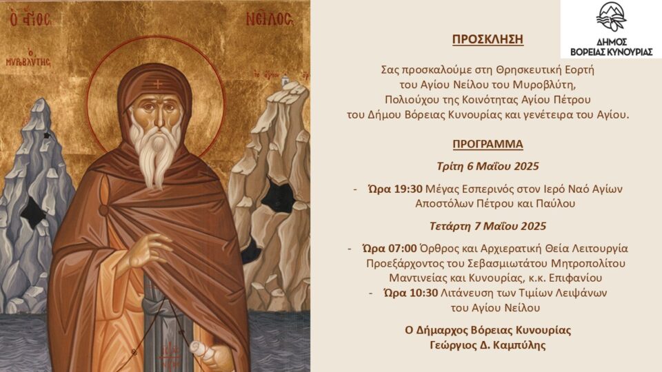 Πρόσκληση