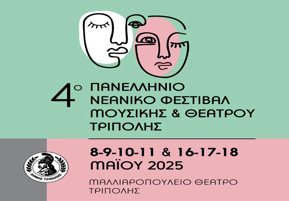 φεστιωαλ2025